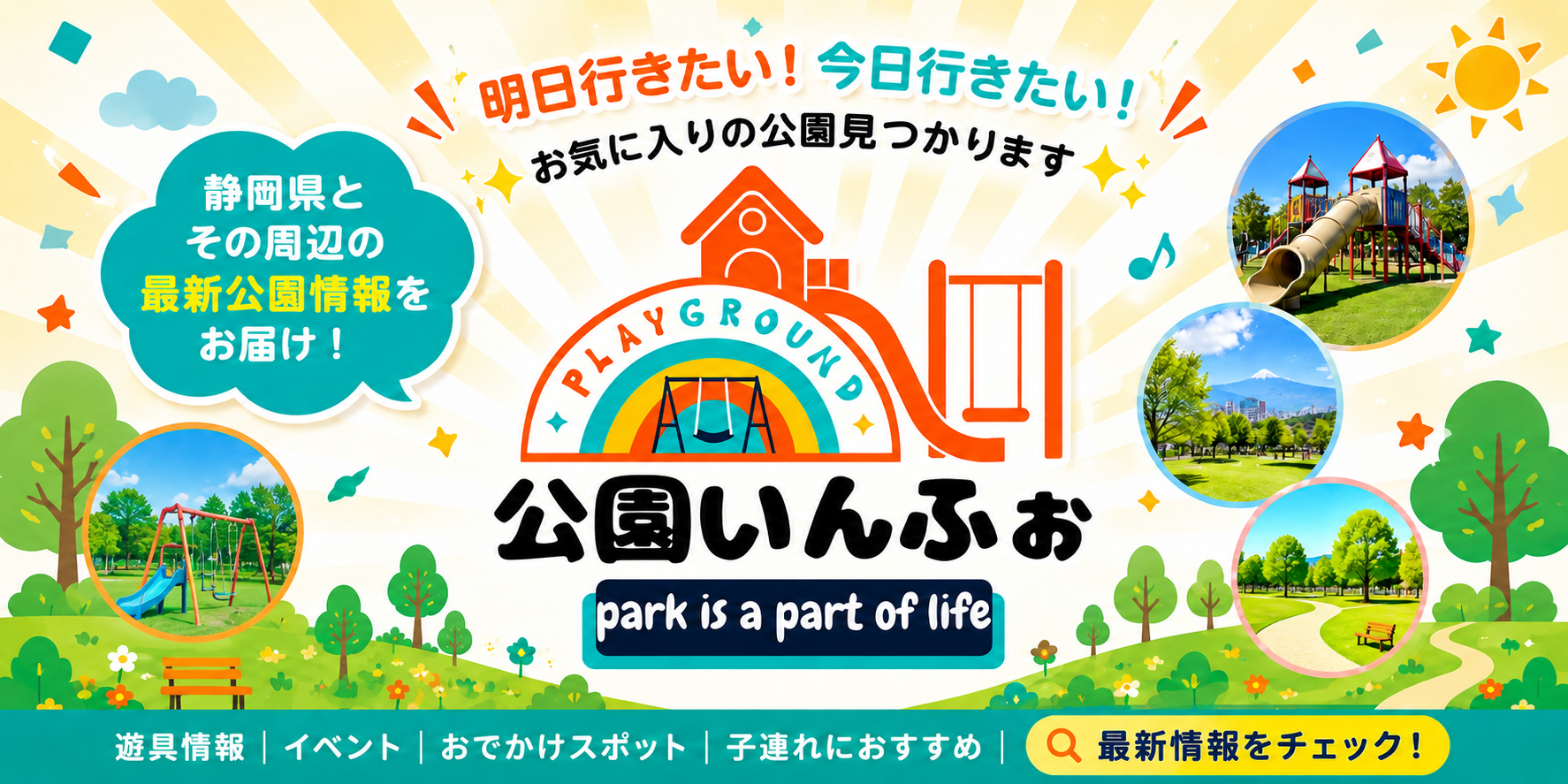 公園いんふぉ
